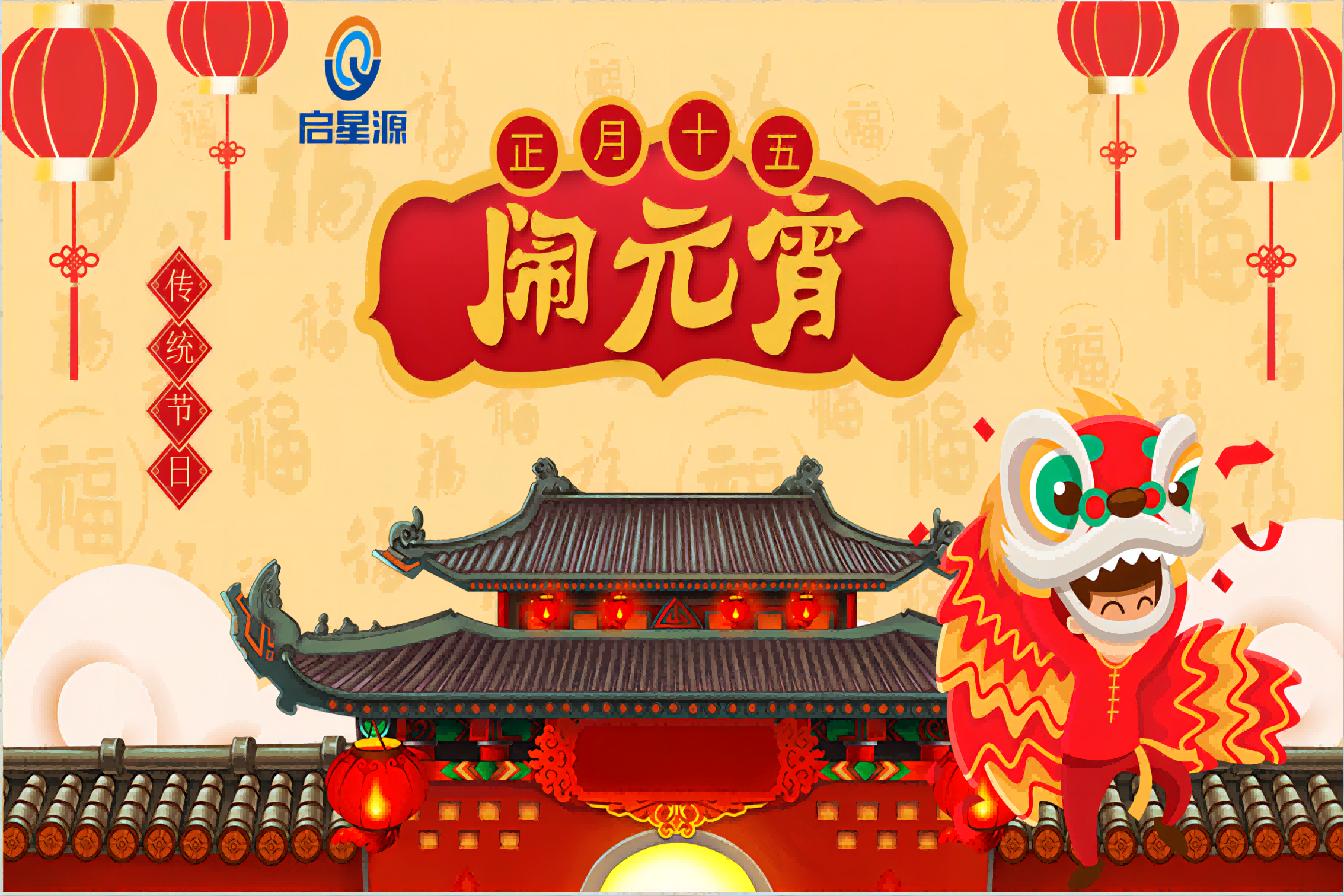 Shenzhen Qixi wenst je een gelukkig lantaarnfestival!