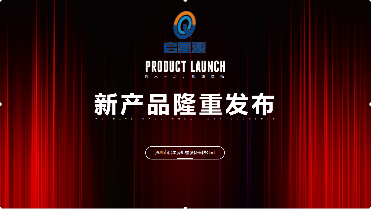 Vier nieuwe producten gelanceerd door Shenzhen Qixingyuan Mechanical Equipment Co., Ltd.